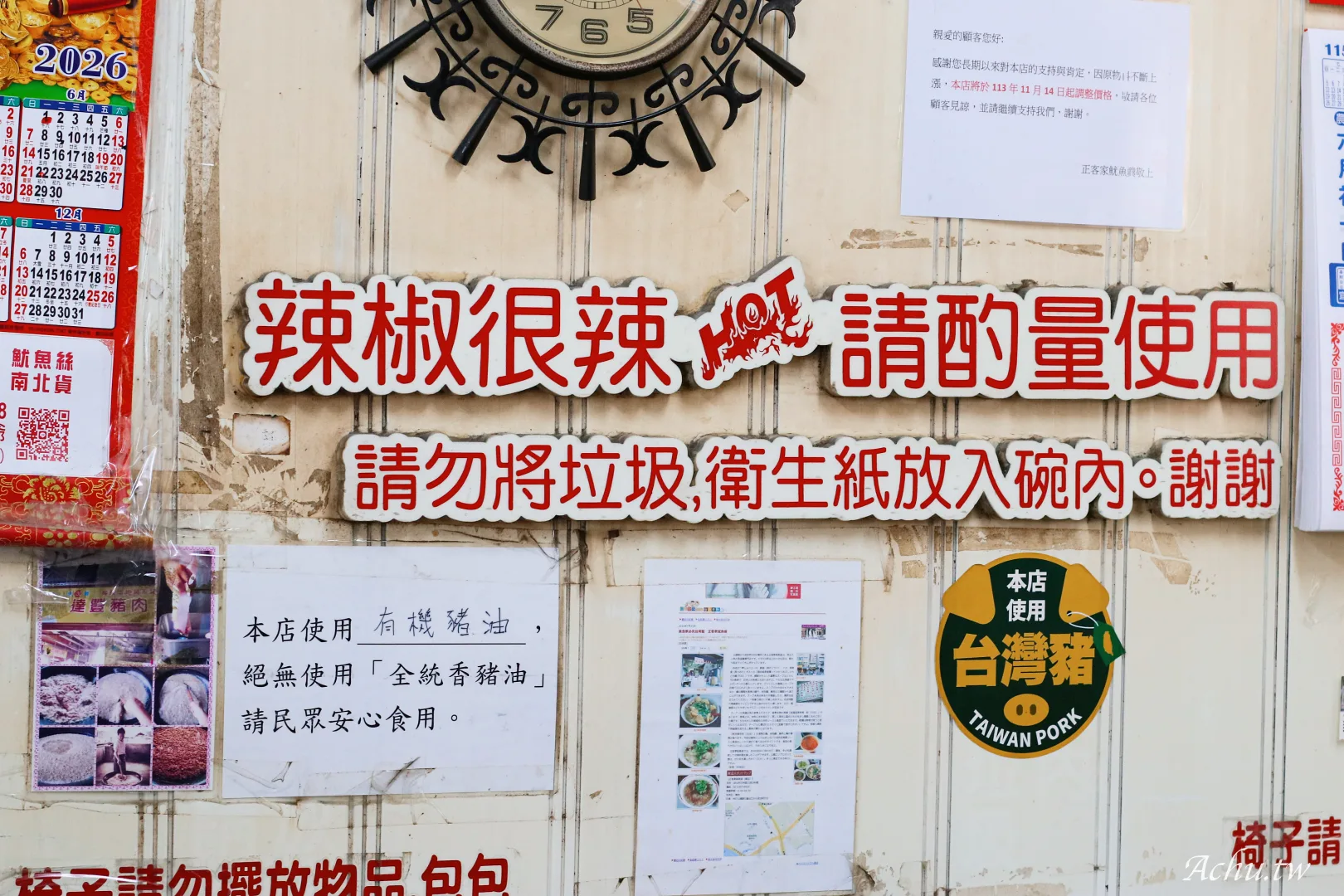 李記正客家魷魚羹