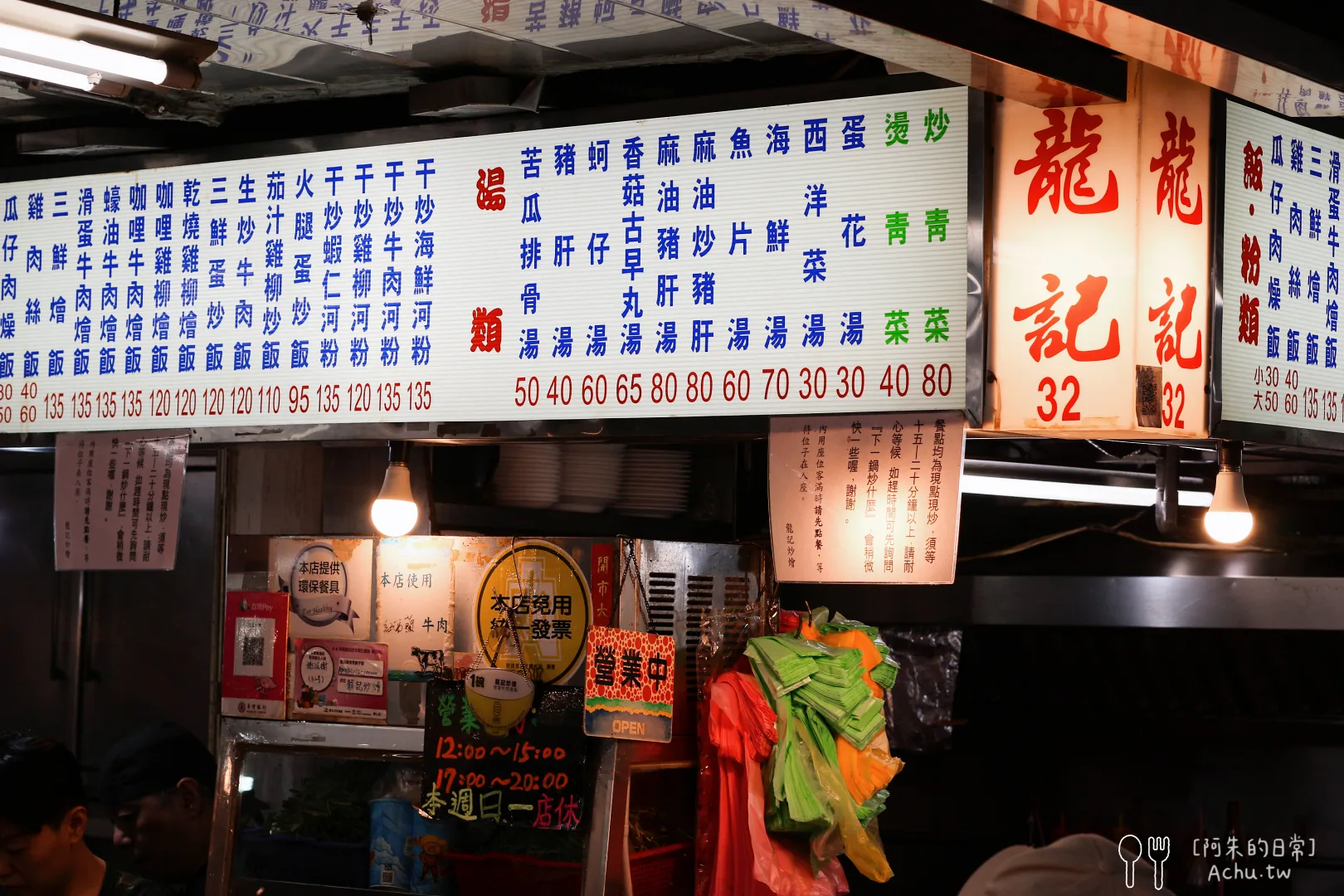 龍記炒燴