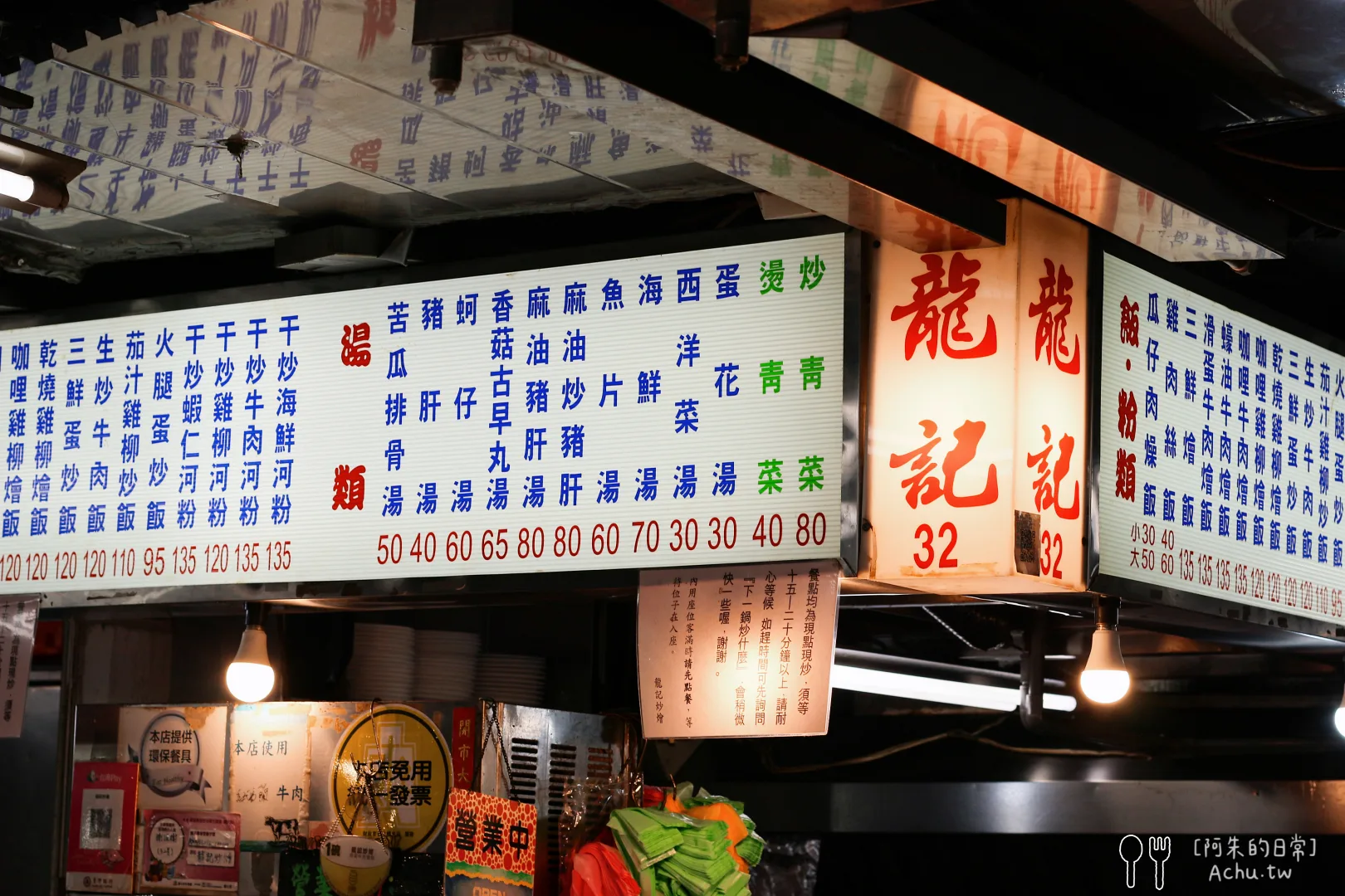 龍記炒燴