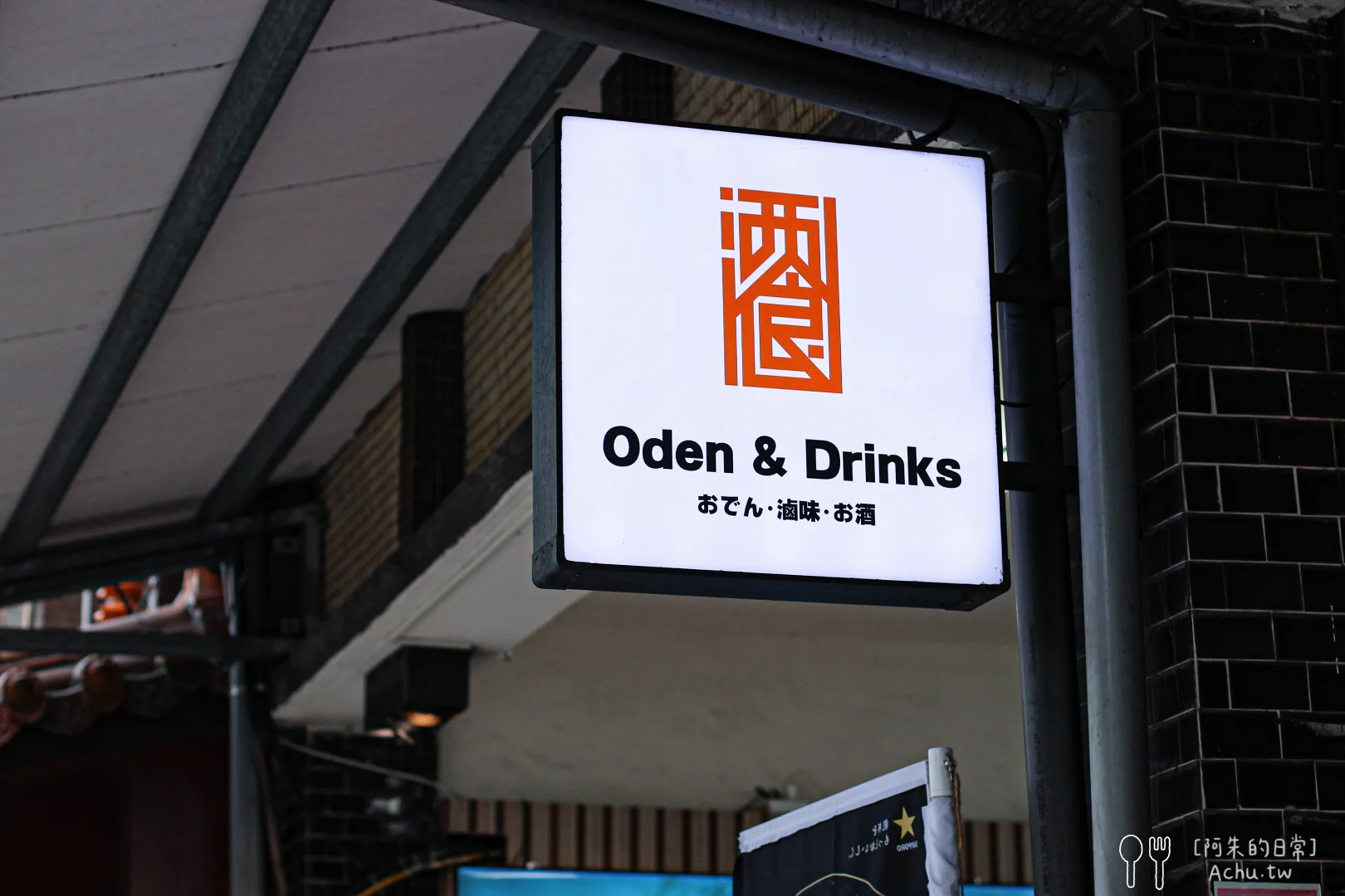 九一酒食