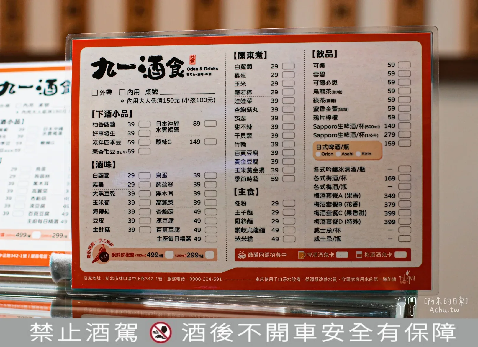 九一酒食