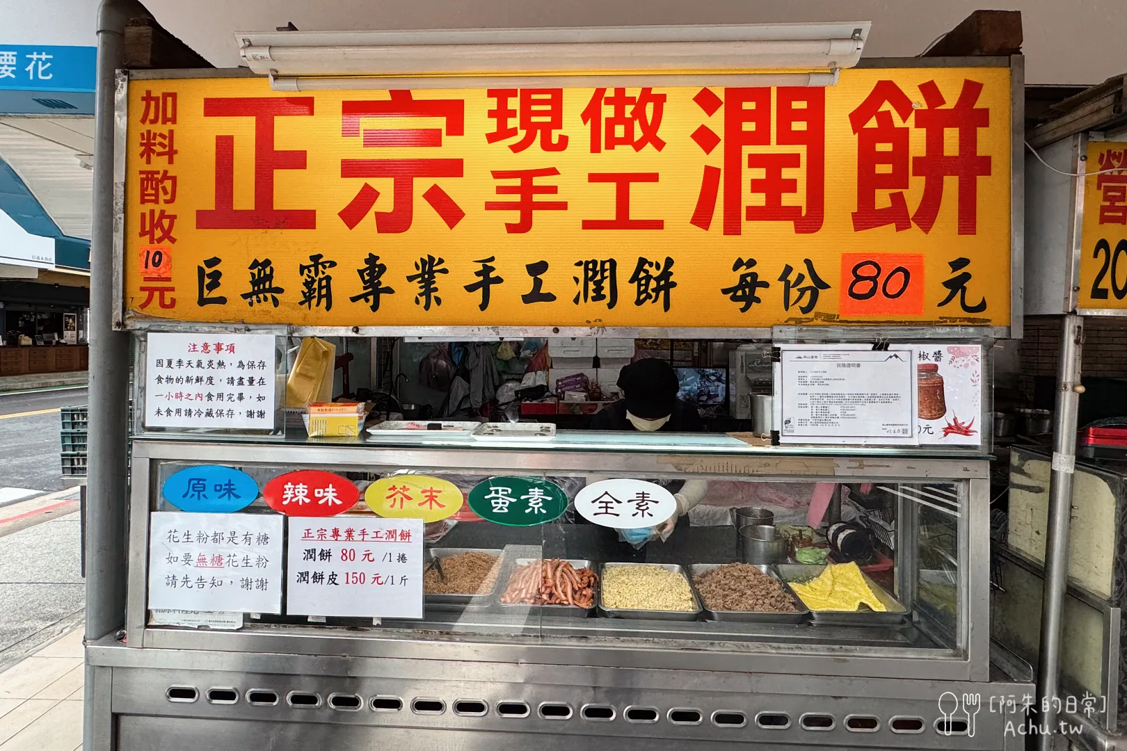 正宗專業手工潤餅