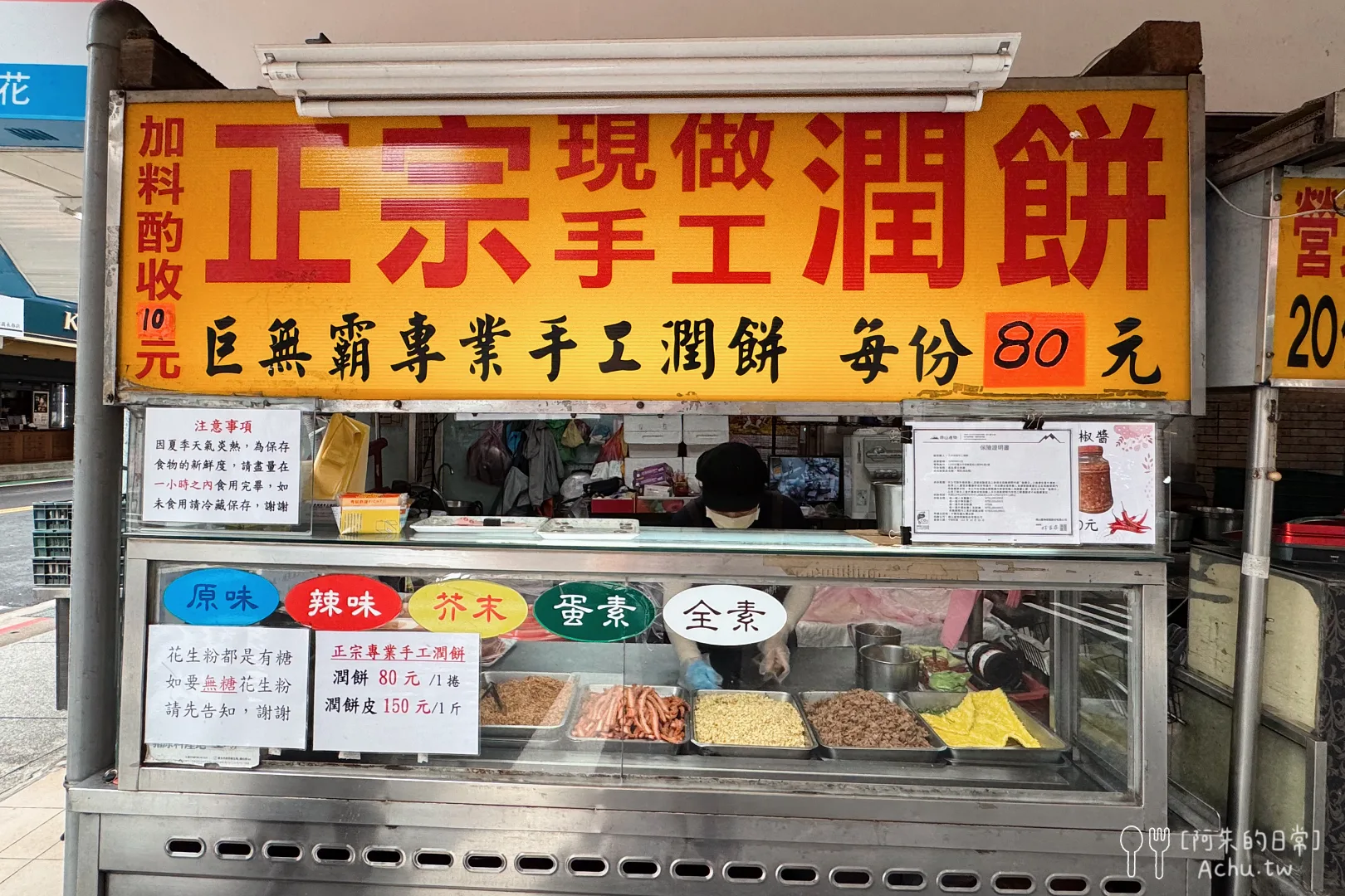正宗專業手工潤餅