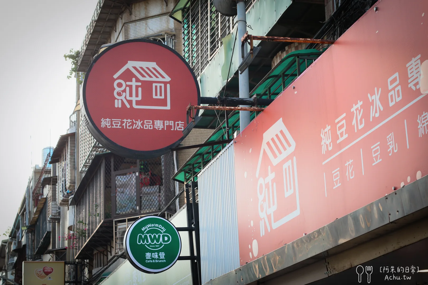 純豆花冰品專門店