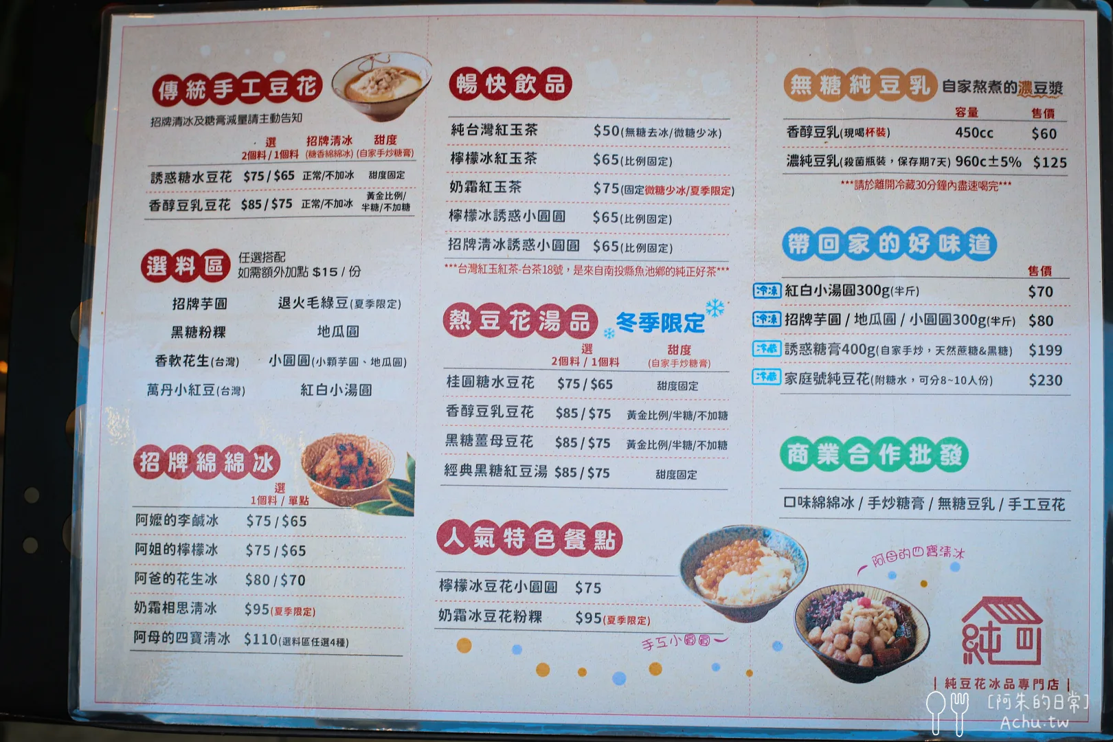 純豆花冰品專門店