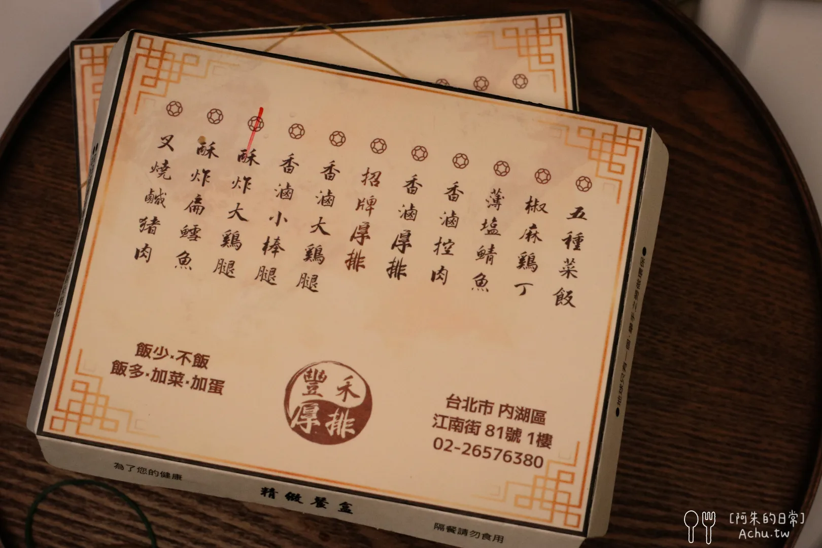 豐禾便當