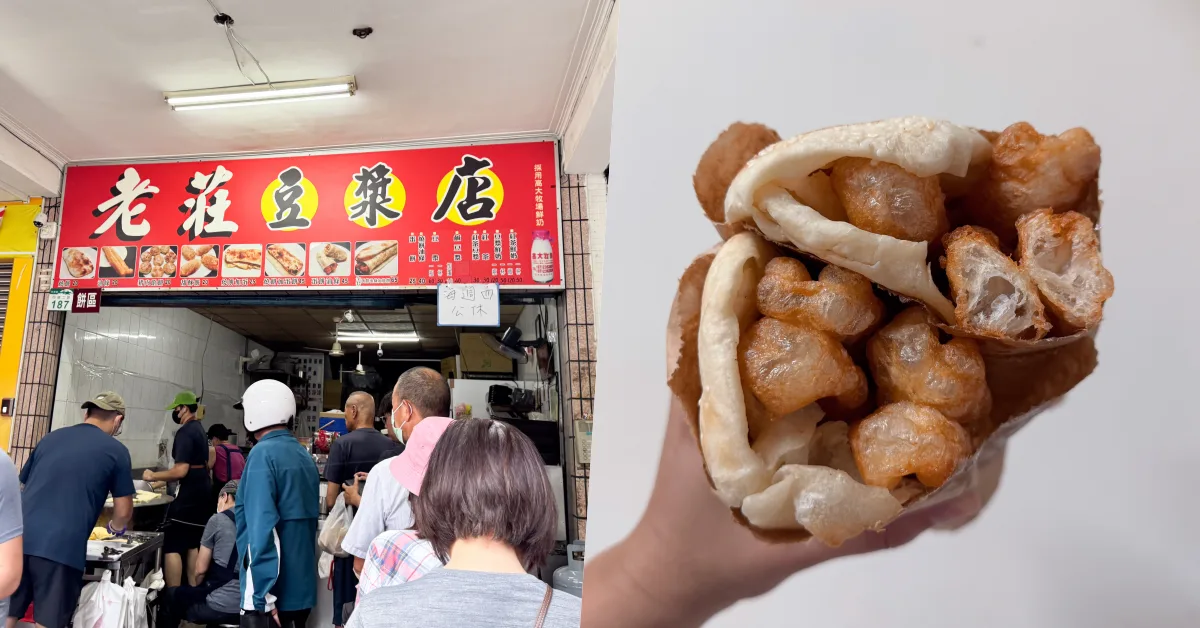 網站近期文章：【高雄美食】老莊豆漿店｜苓雅區在地老字號，清晨六點半就大排長龍的傳統中式早餐
