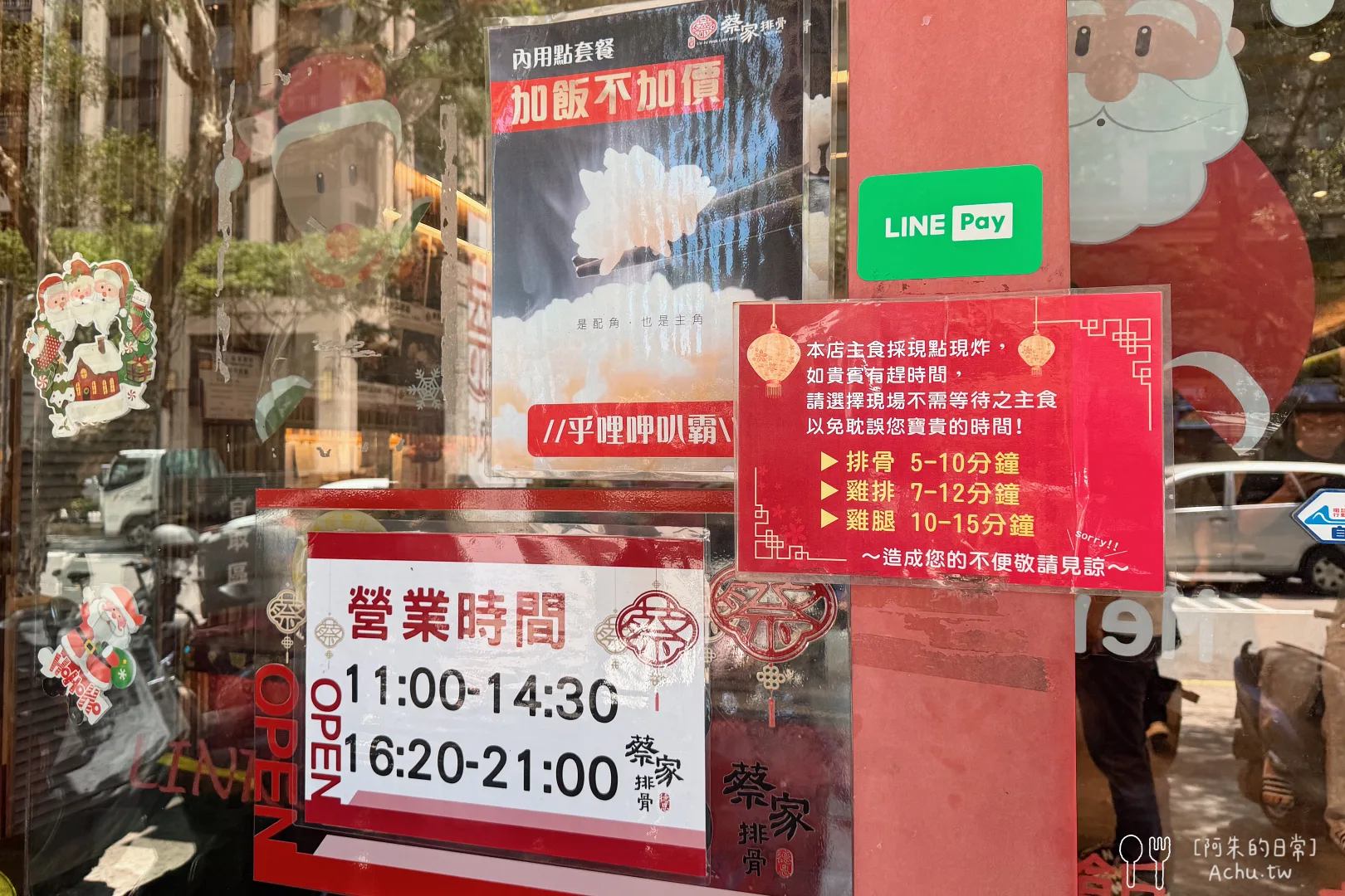 蔡家排骨創始店