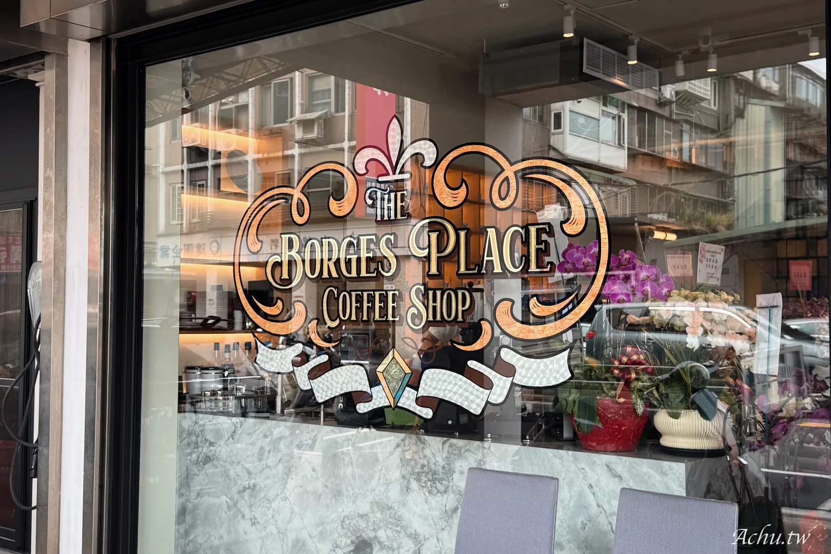 波赫士領地精品咖啡館民族店