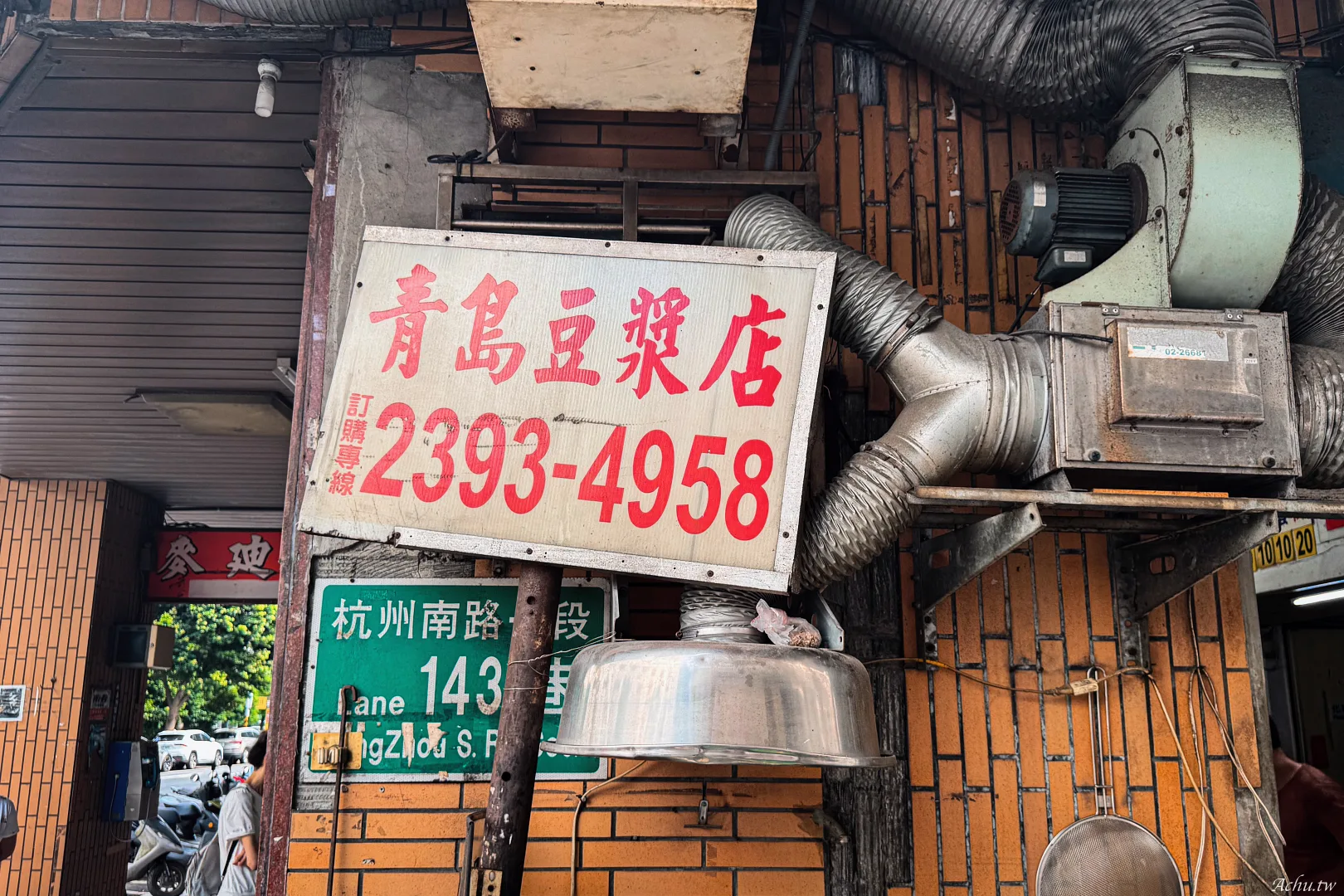 青島豆漿店