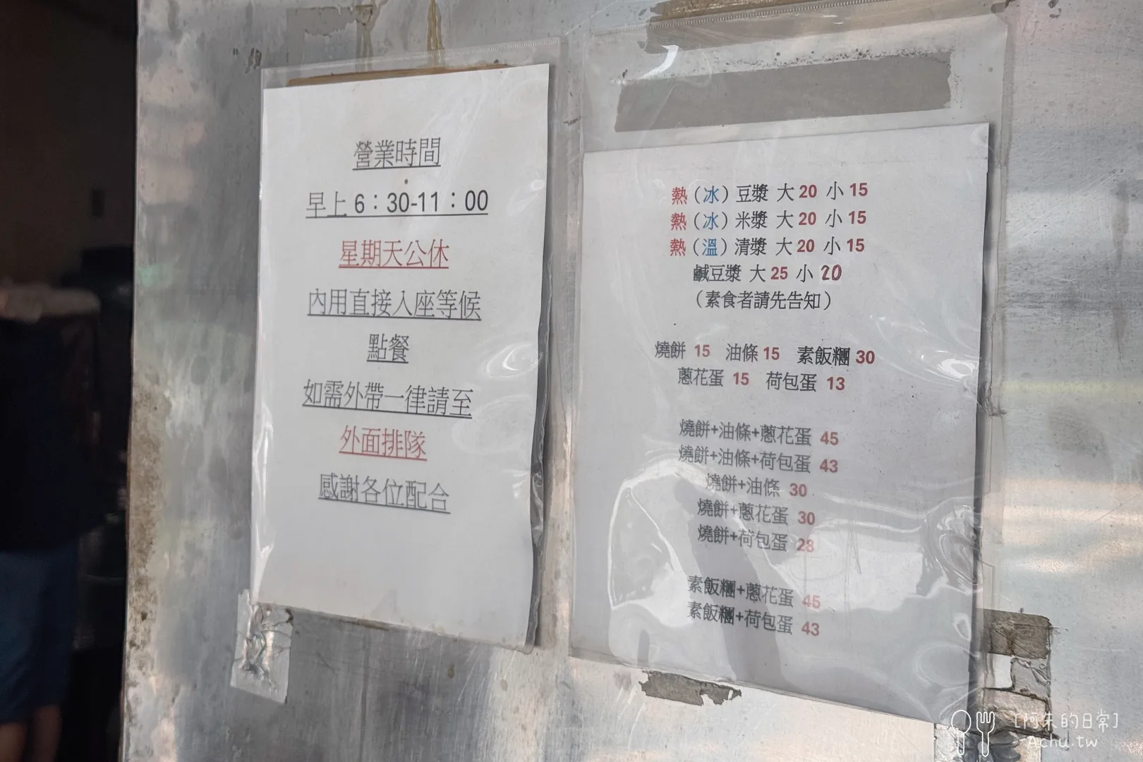 原西園橋下燒餅油條