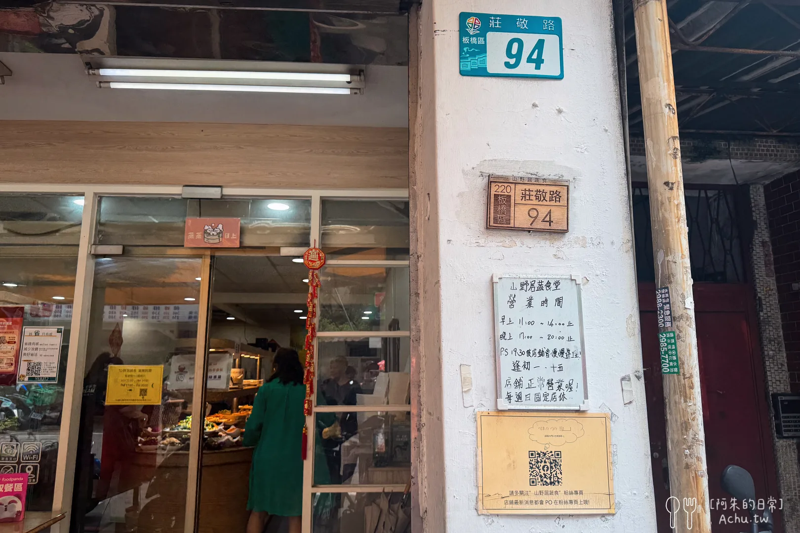 山野居蔬食