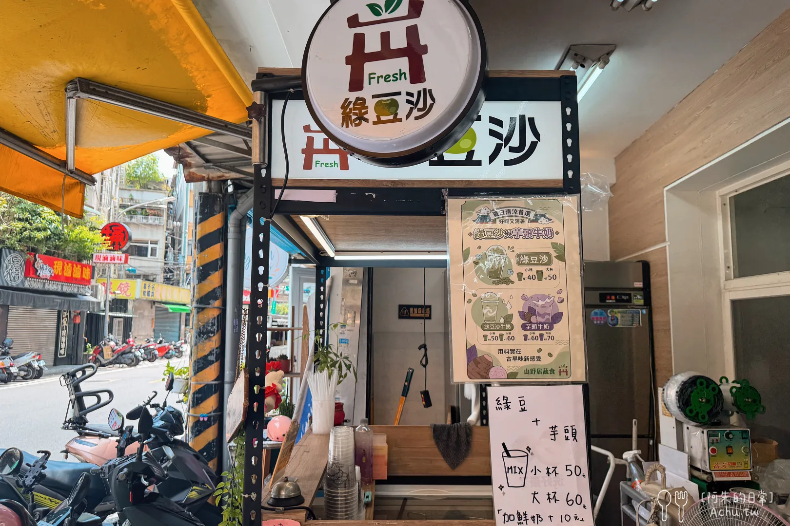 山野居蔬食
