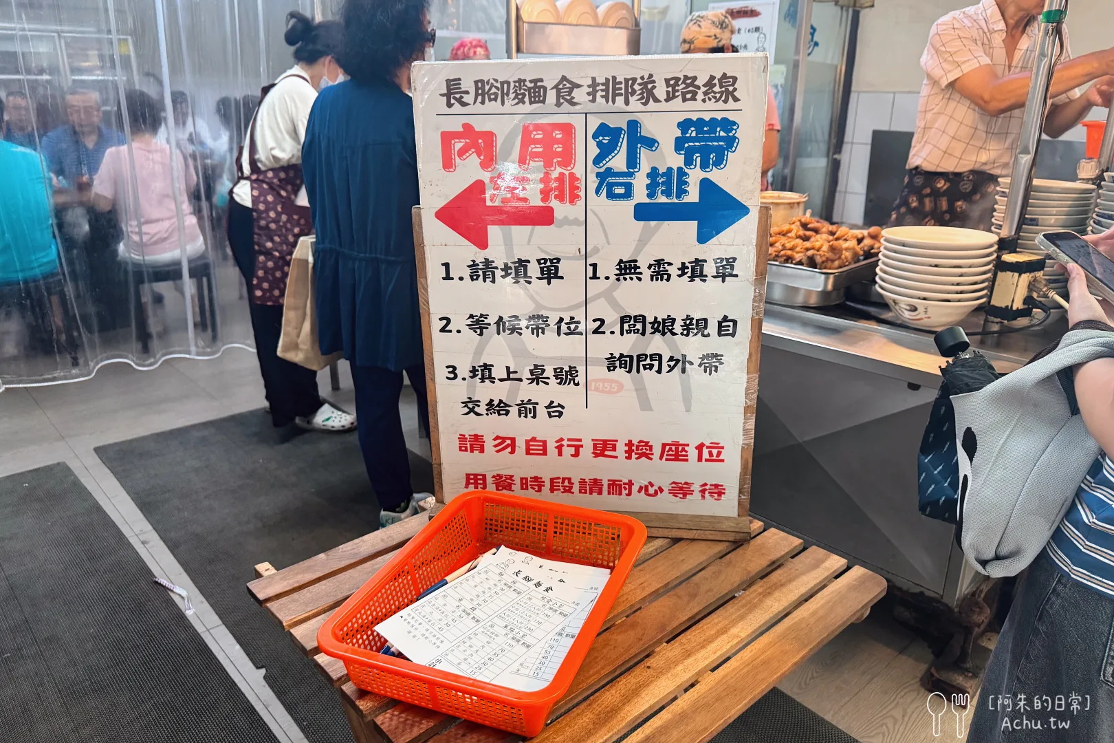 長腳麵食