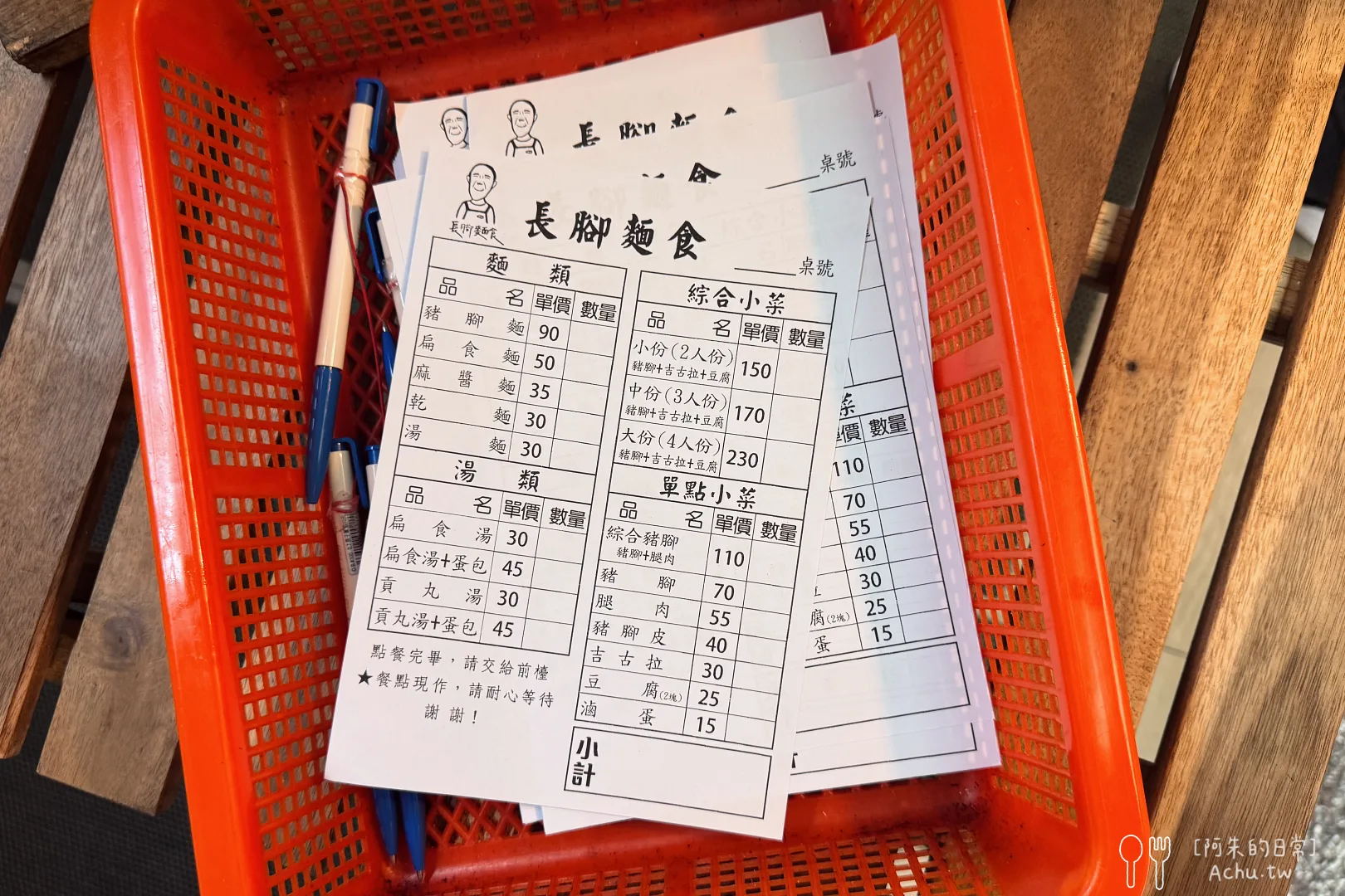長腳麵食