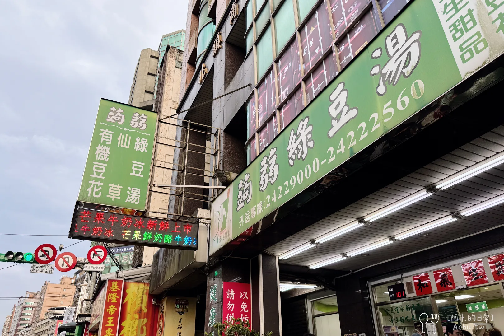 活力站蒟蒻屋