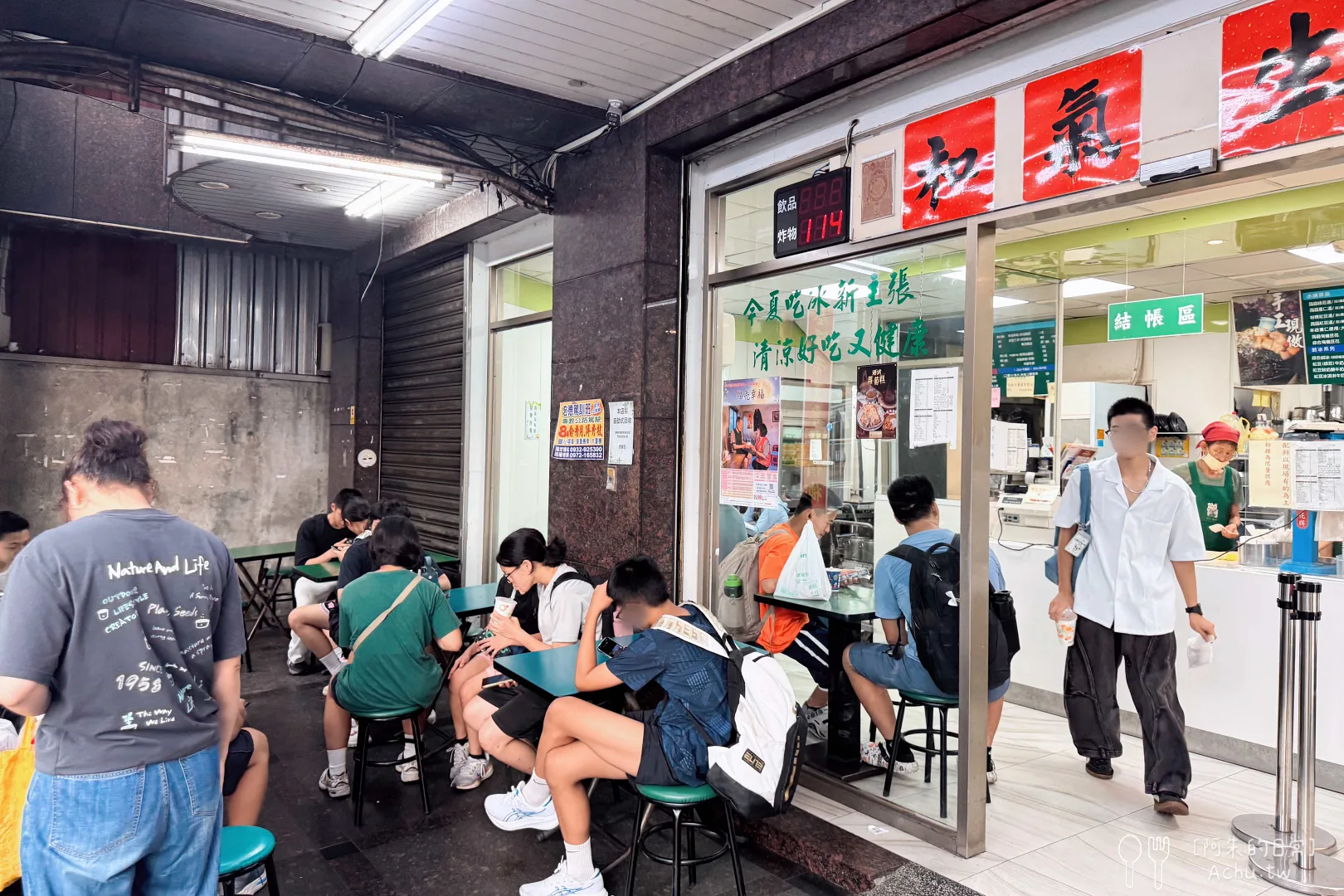 活力站蒟蒻屋