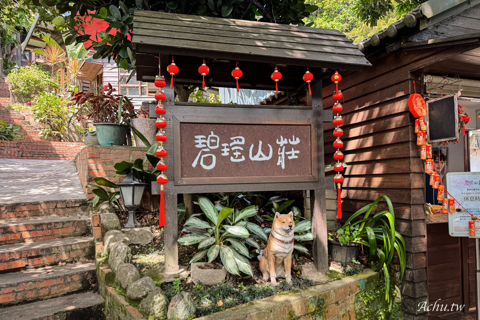 碧瑤山莊