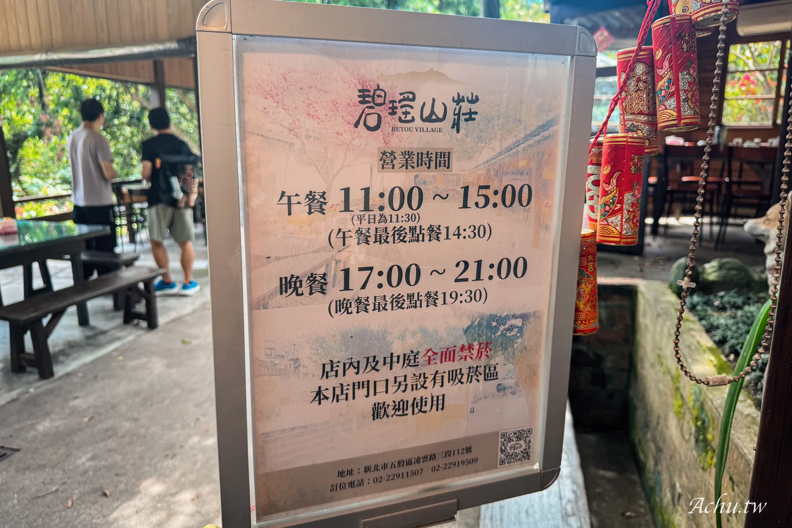 碧瑤山莊