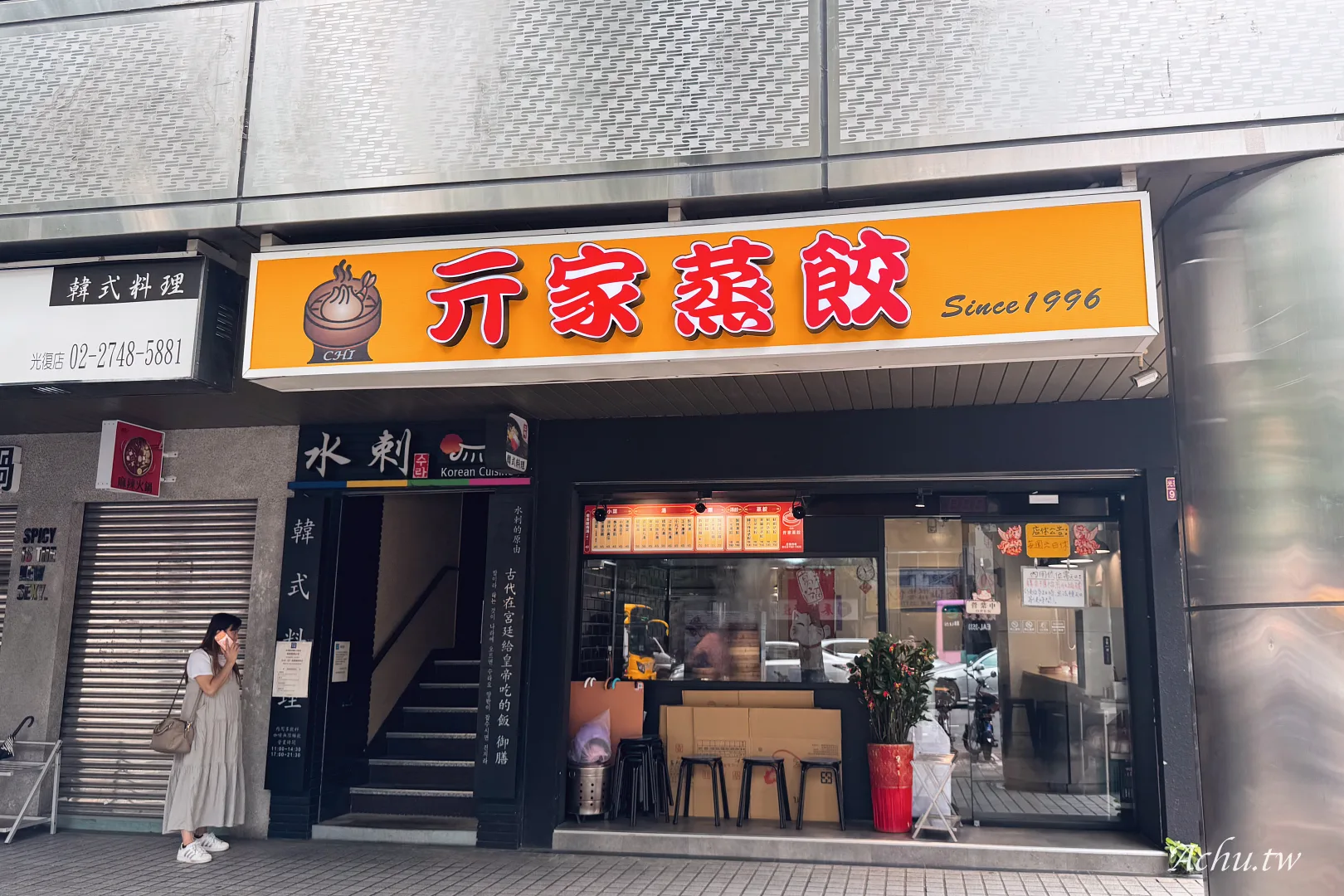 亓家蒸餃專賣店