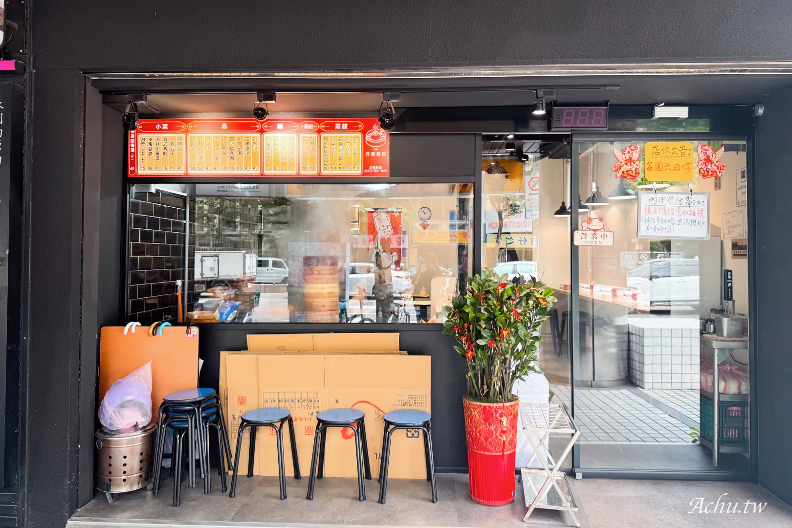 亓家蒸餃專賣店