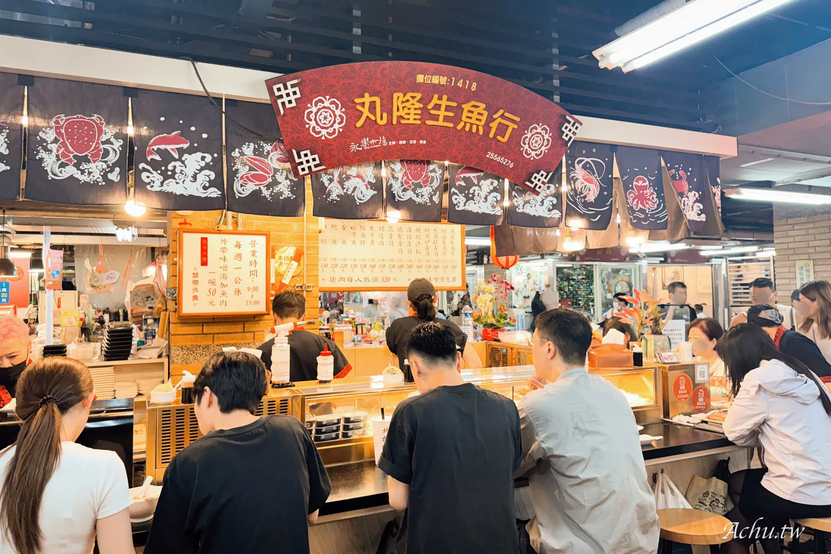 丸隆生魚行