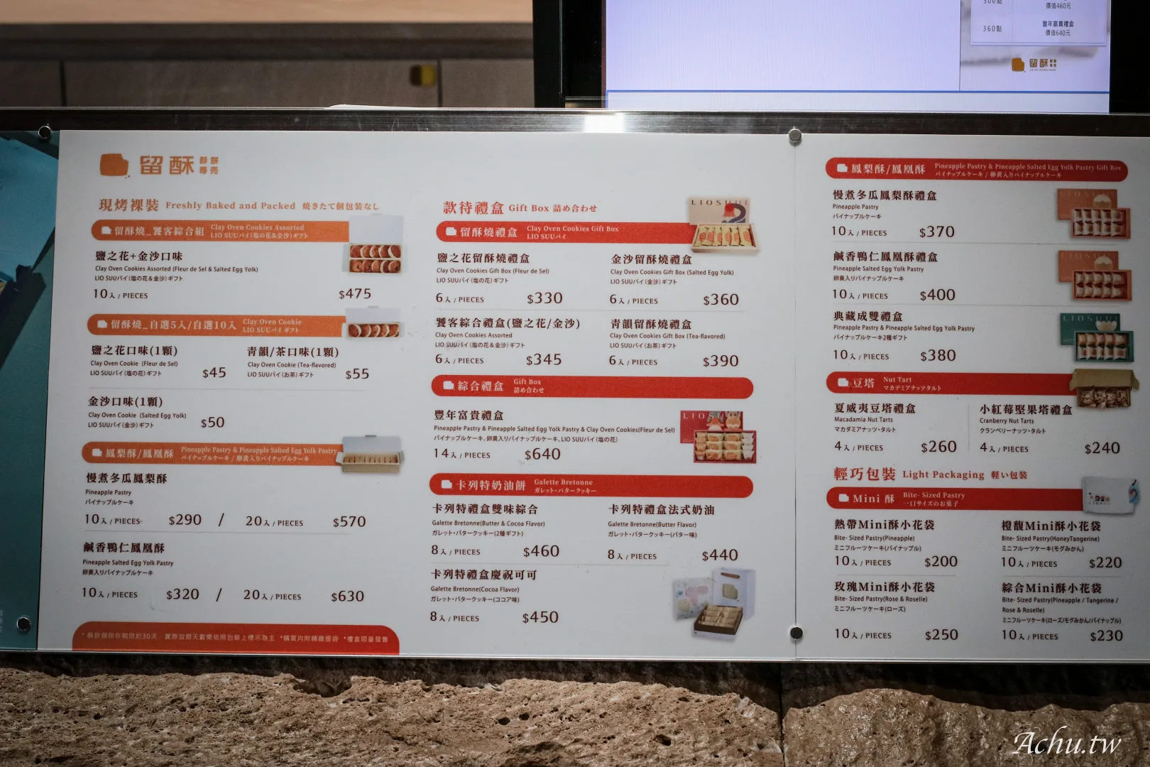 留酥 LIO SUU