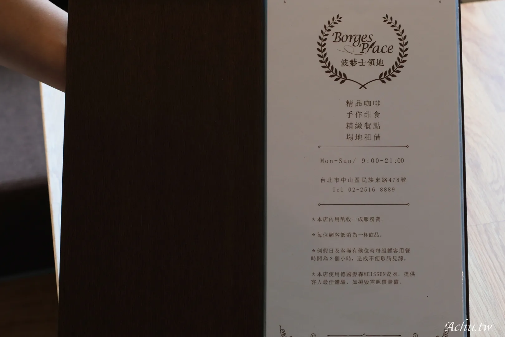 波赫士領地精品咖啡館民族店