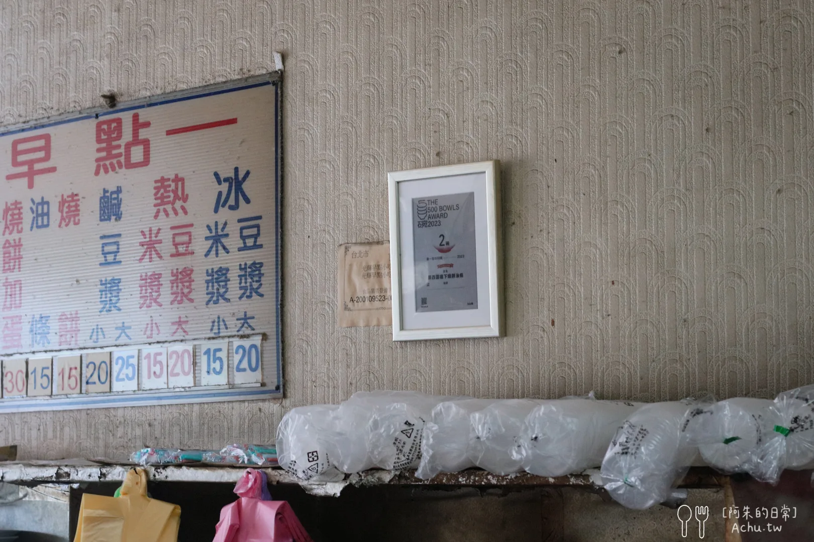 原西園橋下燒餅油條