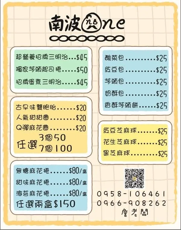 南波One雙胞胎&甜甜圈菜單