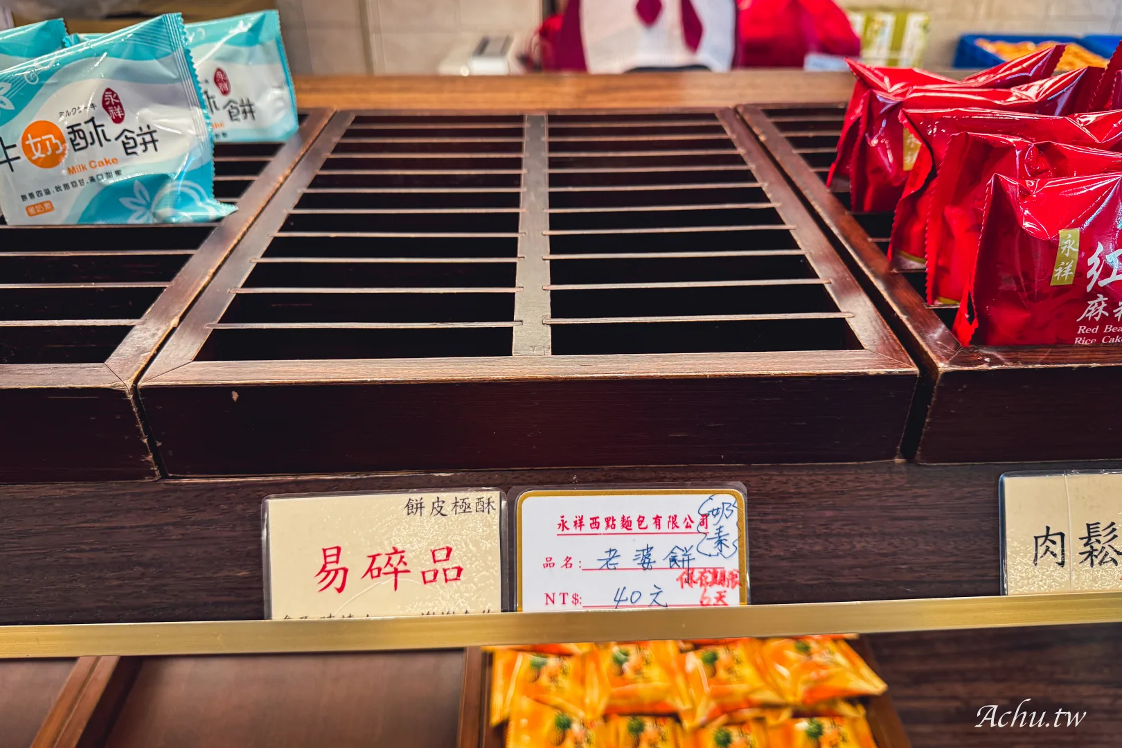 永祥西點麵包店