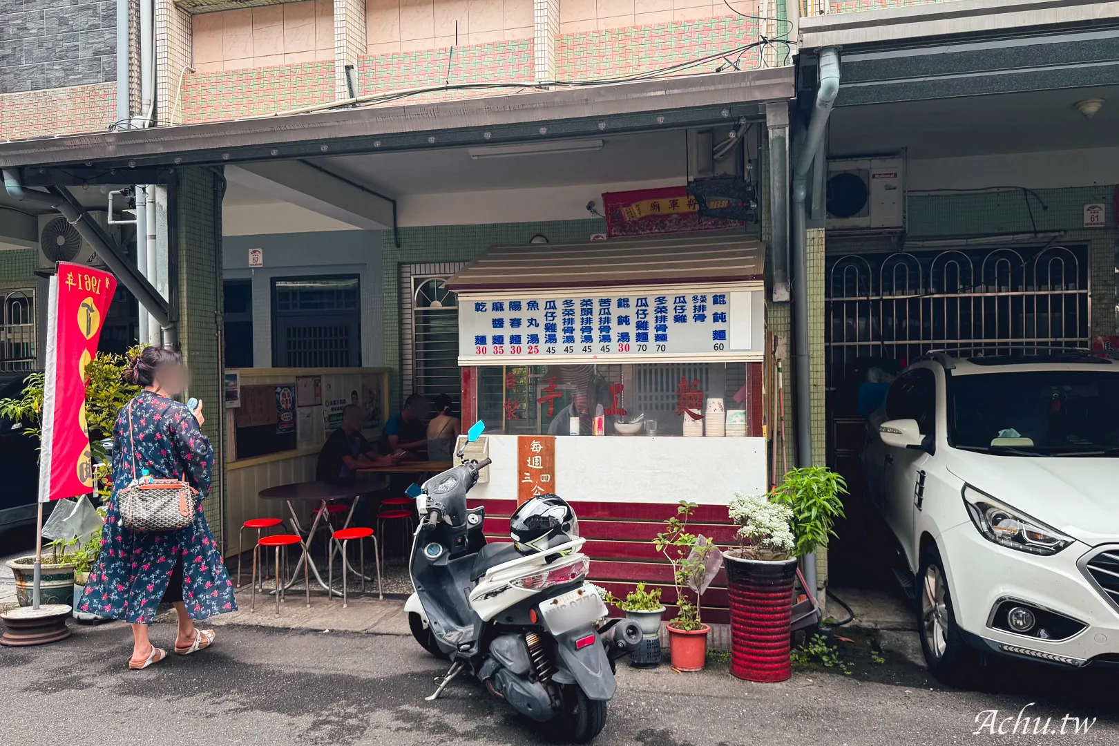 阿茂麵攤