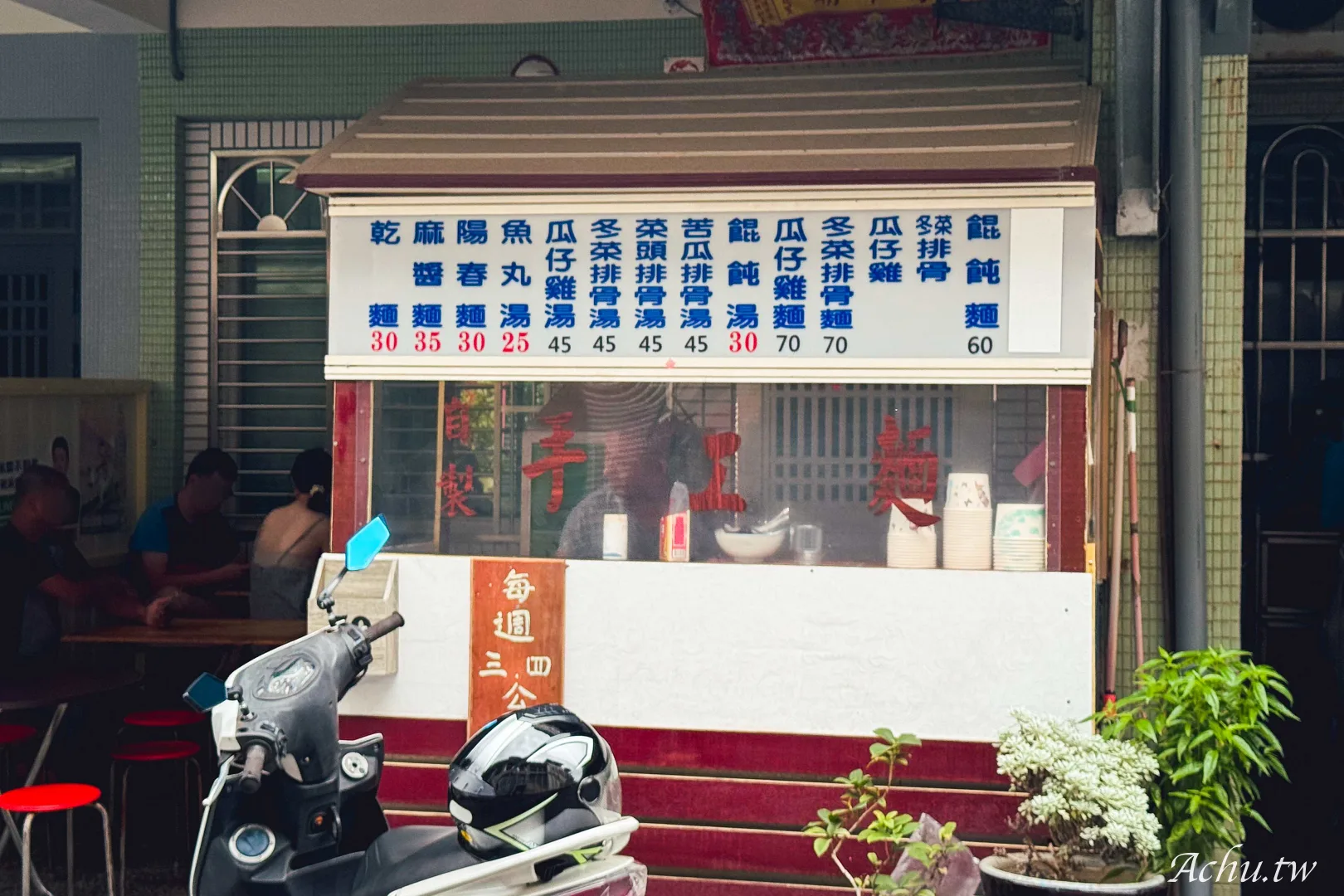 阿茂麵攤