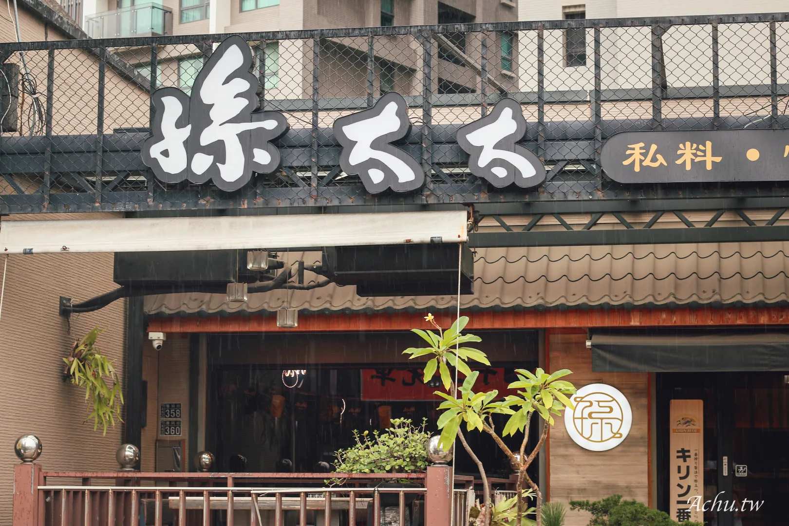 孫太太。私料。慢火鍋