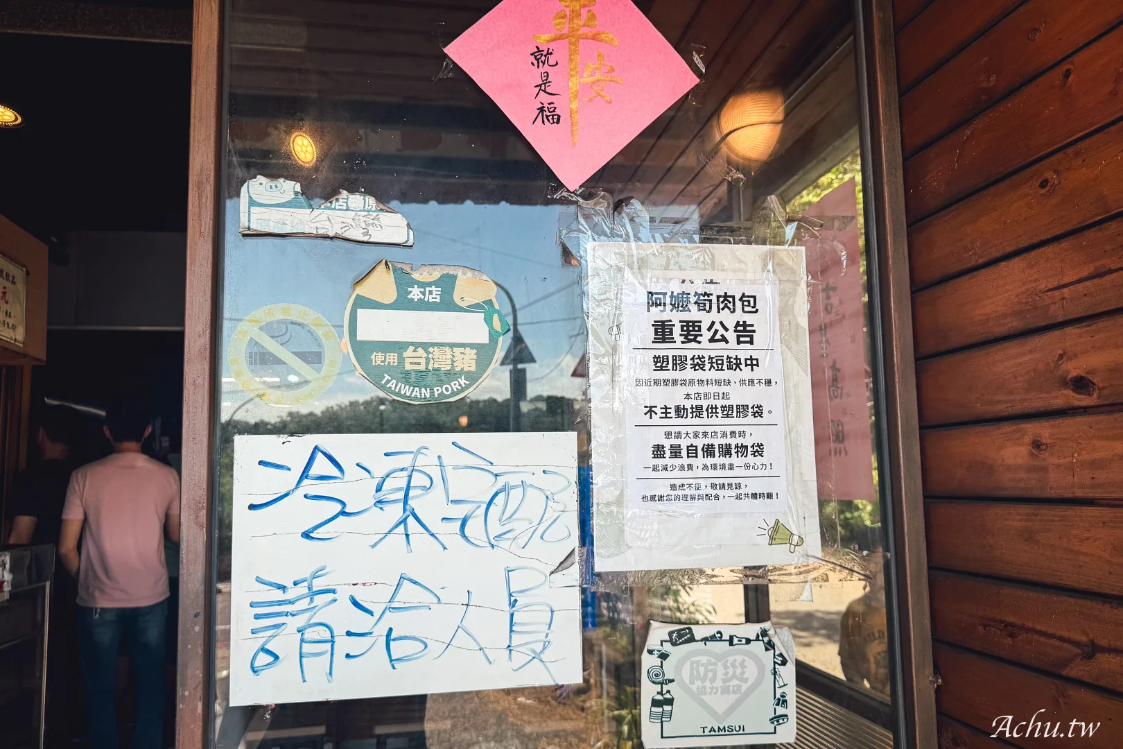 福星阿嬤筍肉包