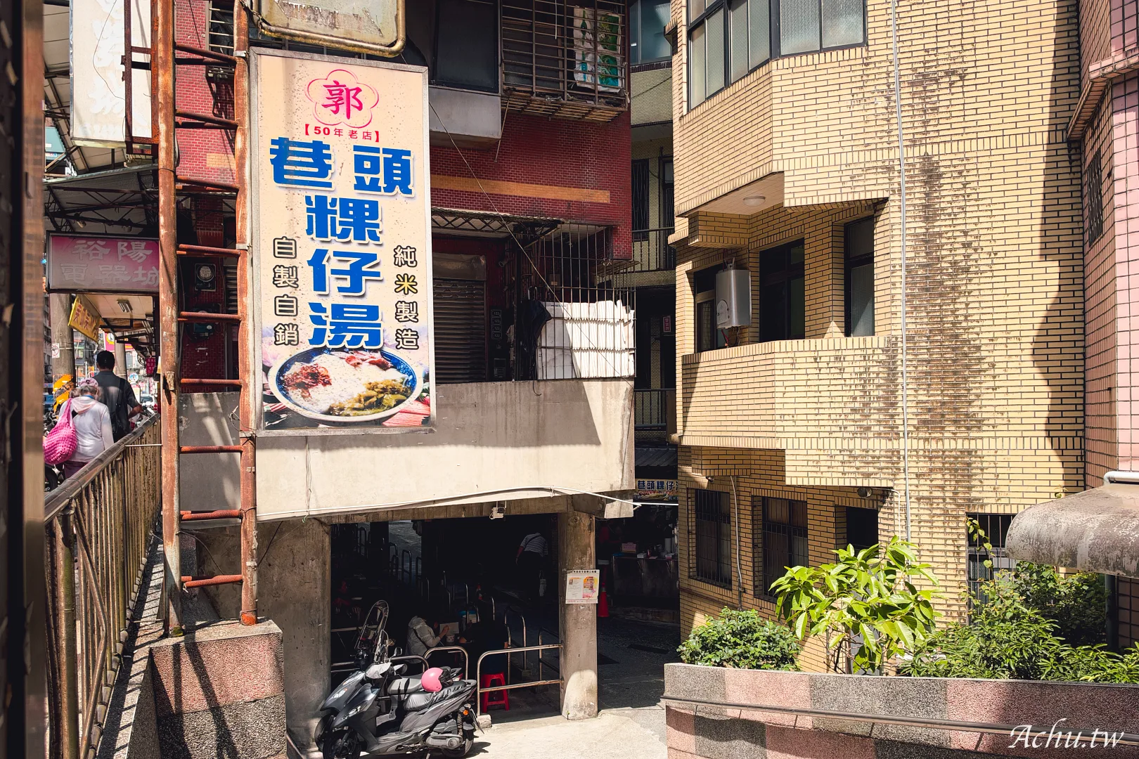 郭家巷頭粿仔湯