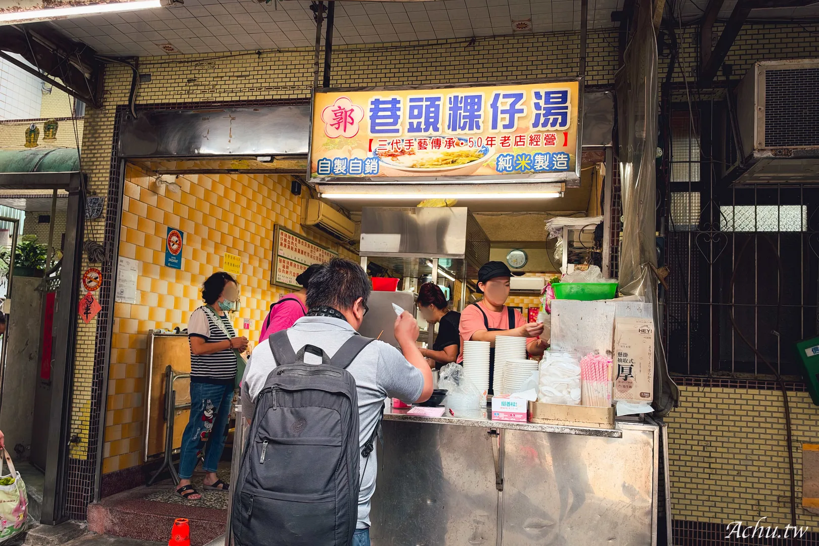 郭家巷頭粿仔湯