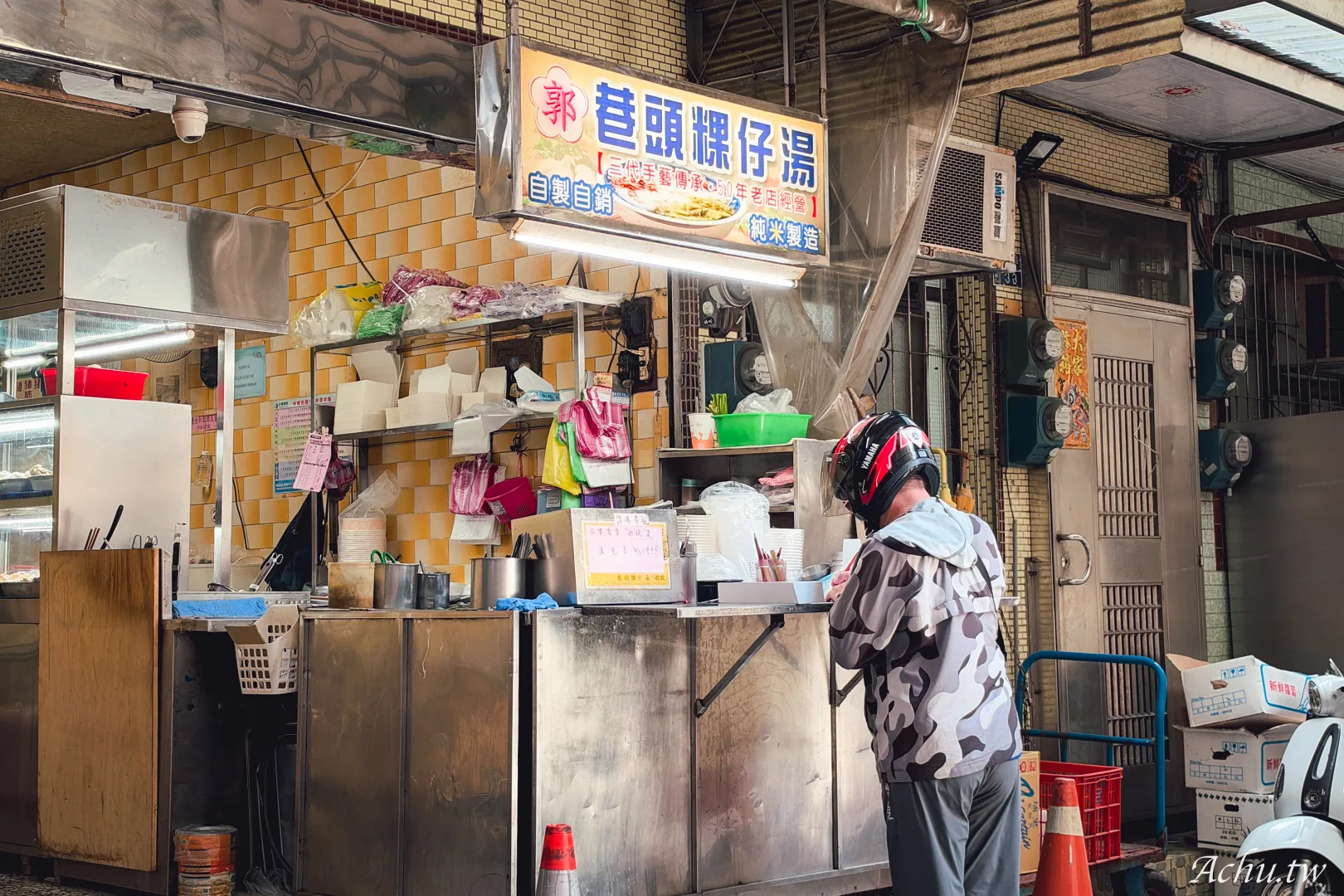郭家巷頭粿仔湯