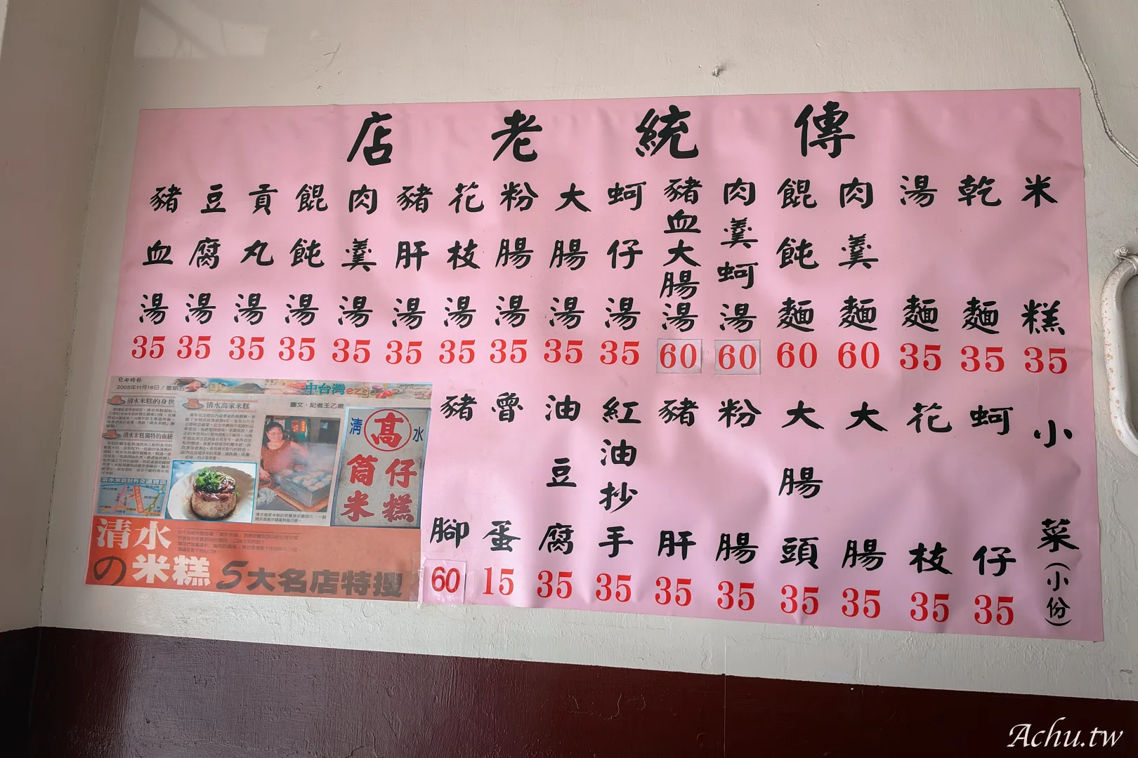 清水高家筒仔米糕
