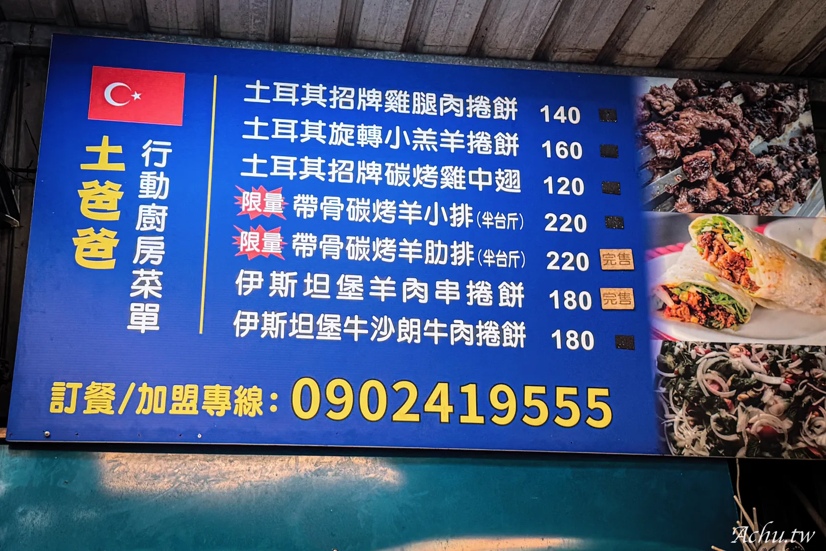 土爸爸行動廚房
