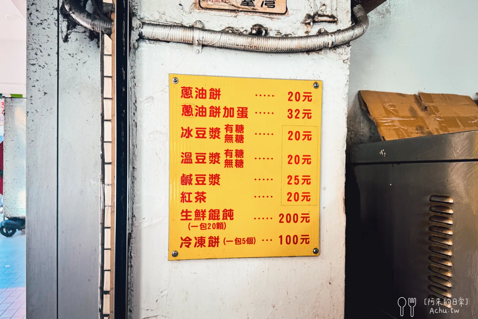 周家蔥油餅