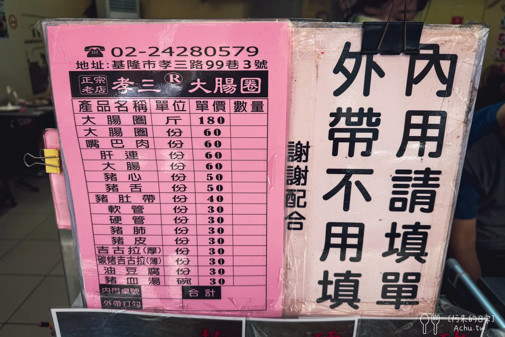 基隆孝三大腸圈