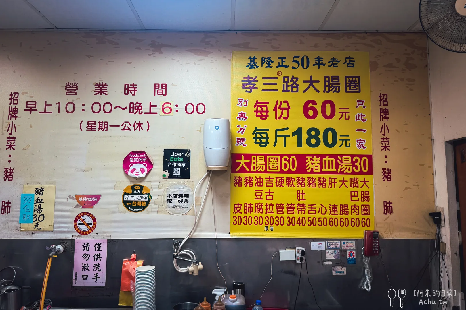 基隆孝三大腸圈