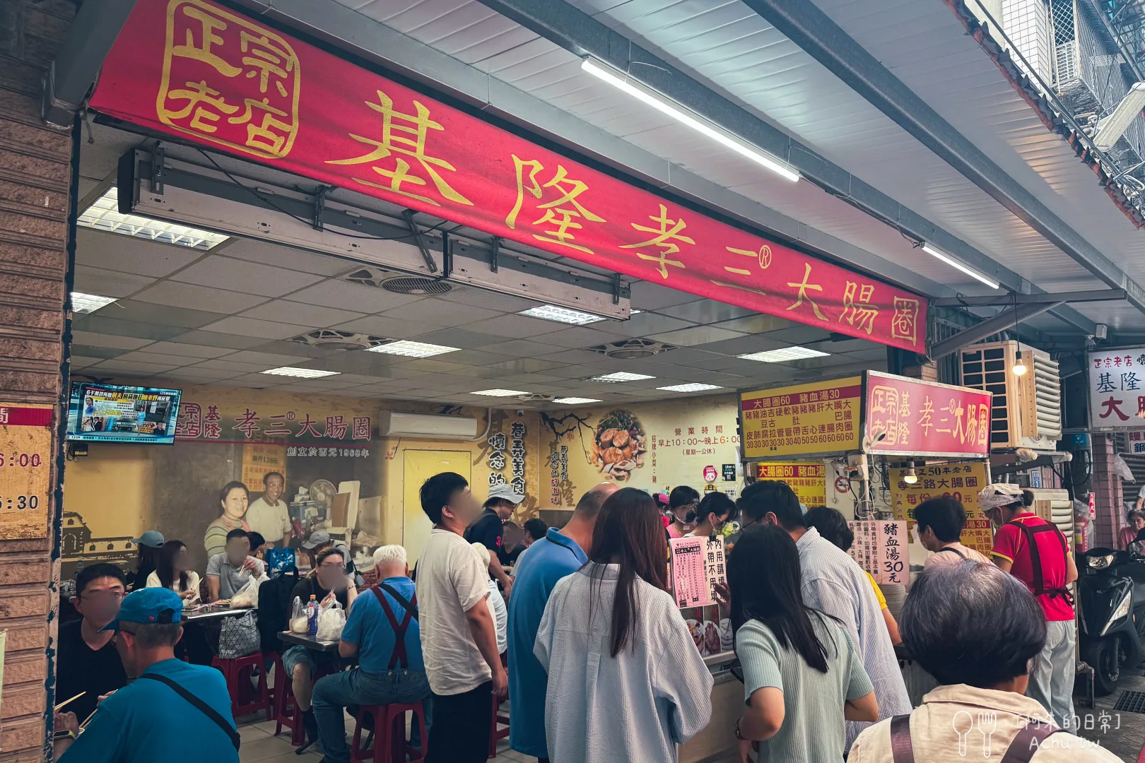 基隆孝三路大腸圈