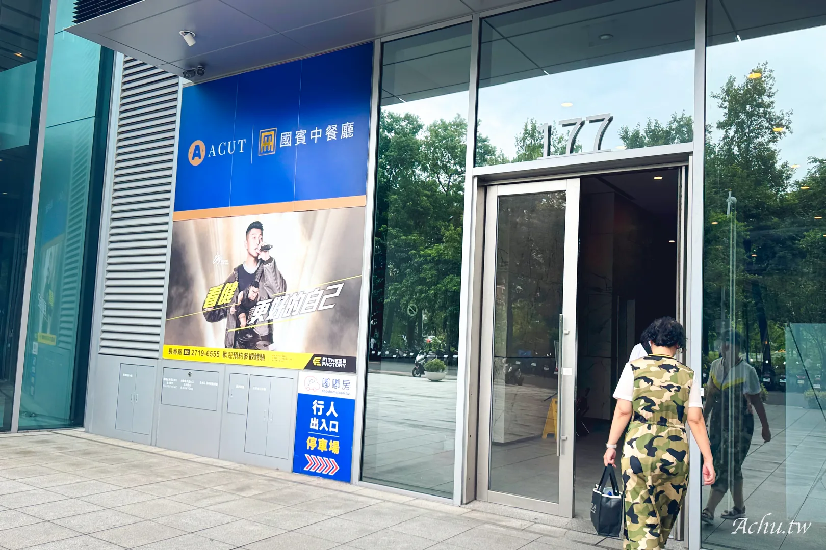 國賓 ACUT