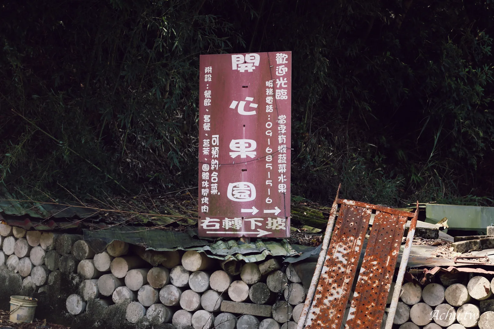 開心果園