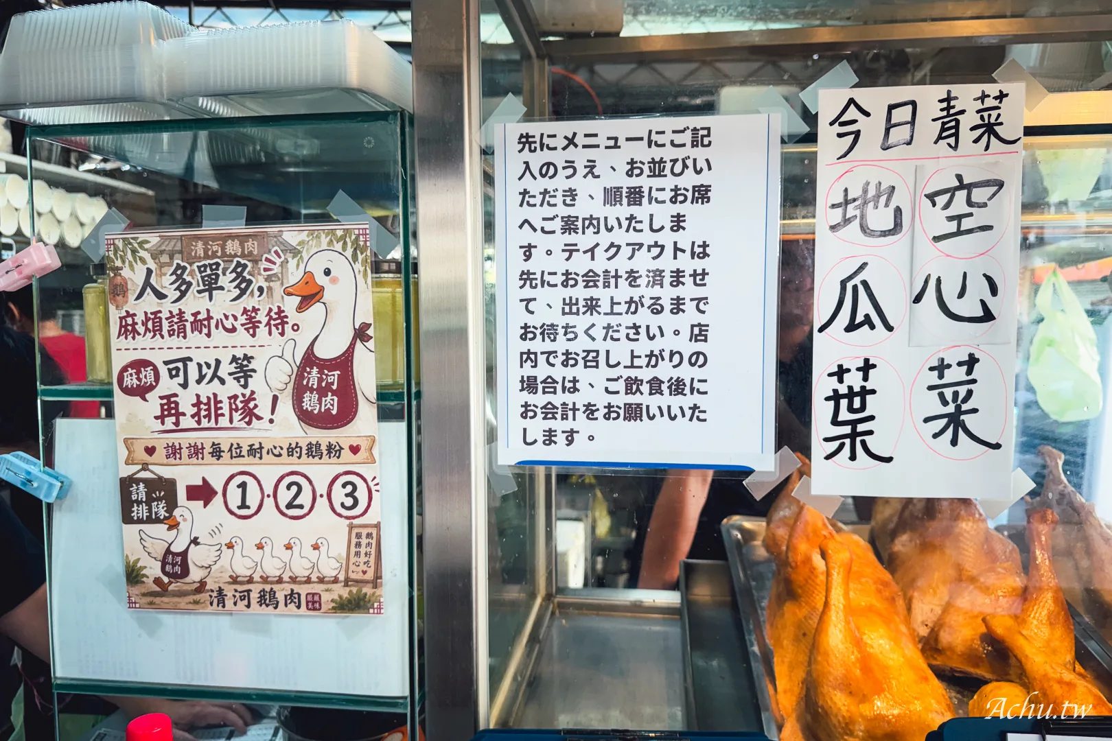 清河鵝肉