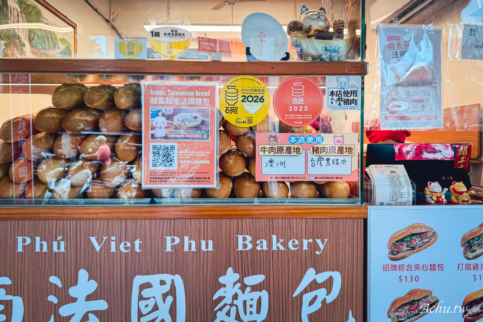 越富越南法國麵包