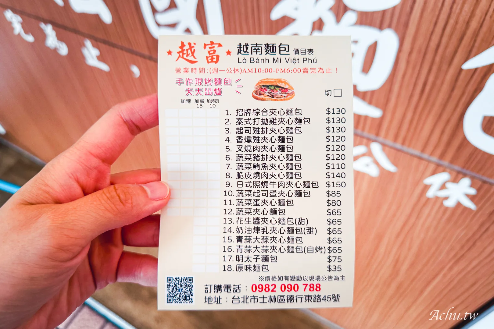 越富越南法國麵包