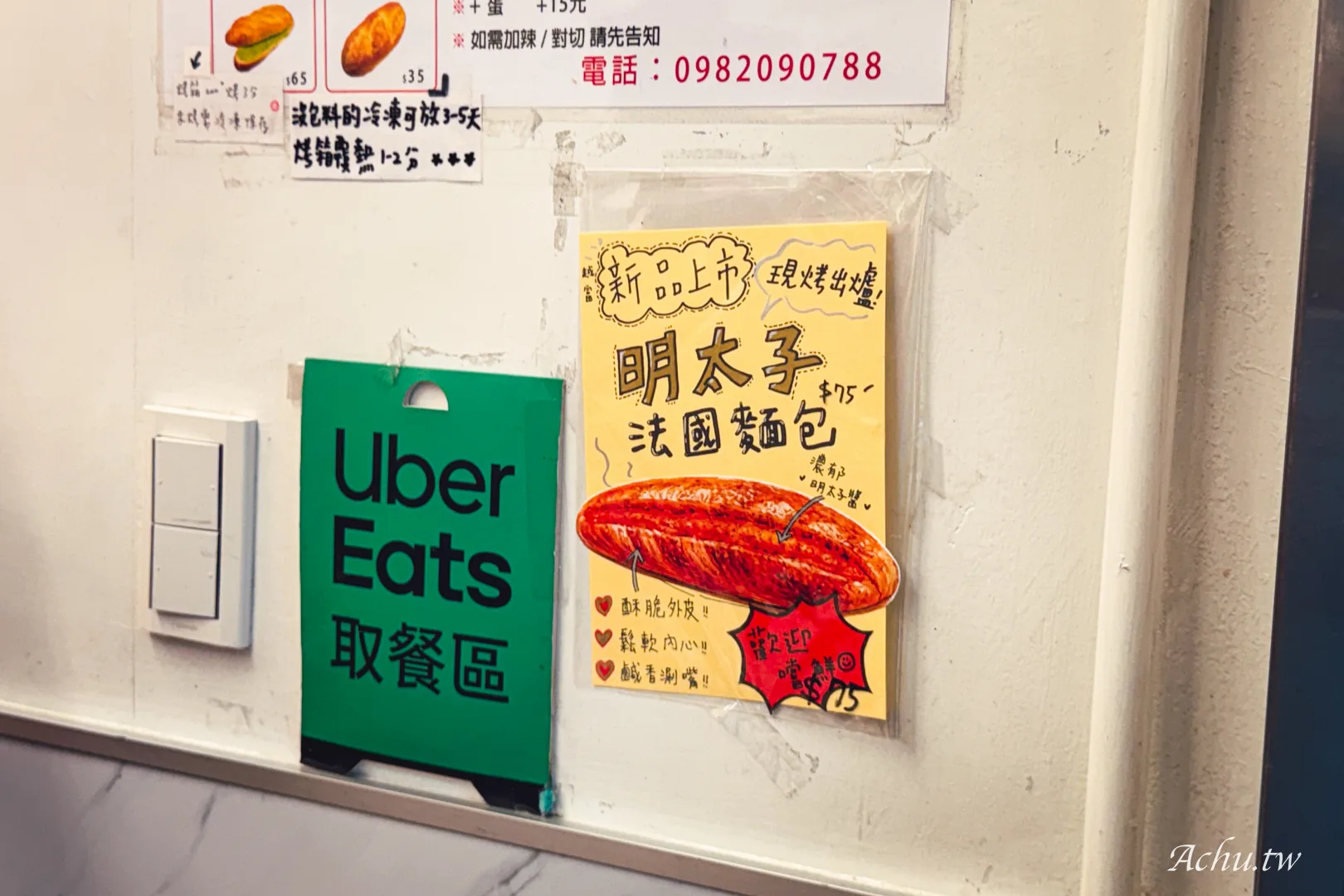 越富越南法國麵包